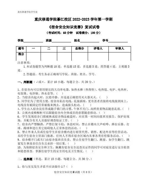 《宿舍安全知识竞赛》试卷