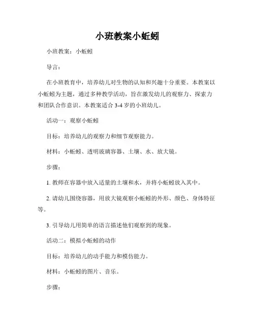 小班教案小蚯蚓