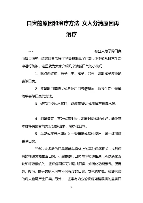 口臭的原因和治疗方法 女人分清原因再治疗