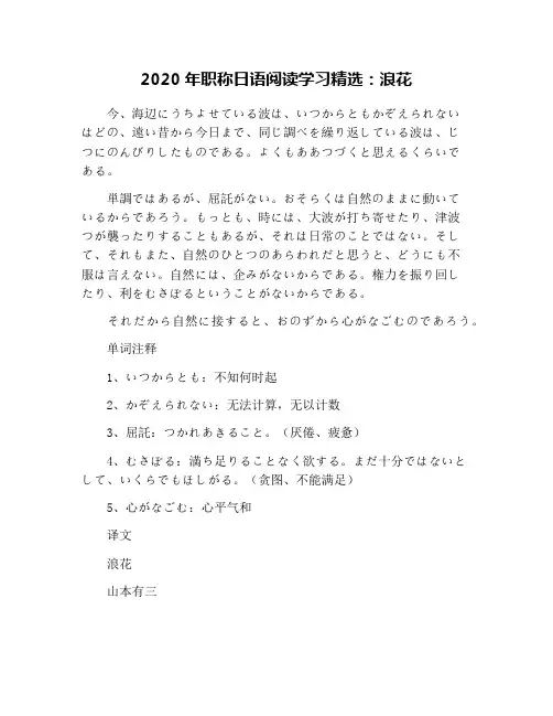 2020年职称日语阅读学习精选：浪花