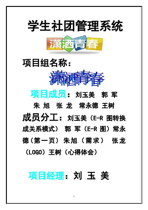 社团管理系统