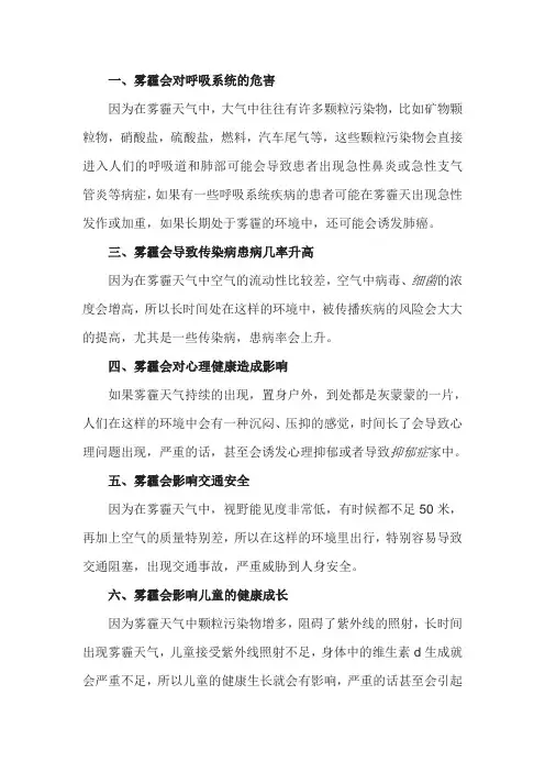 雾霾的危害有哪些方面