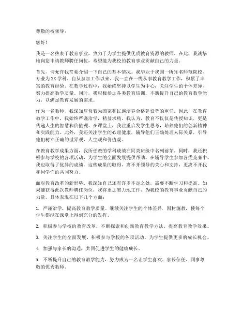 教师聘任岗位申请书范文