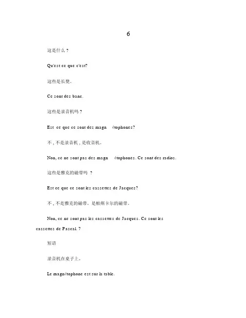 简明法语教程课后答案