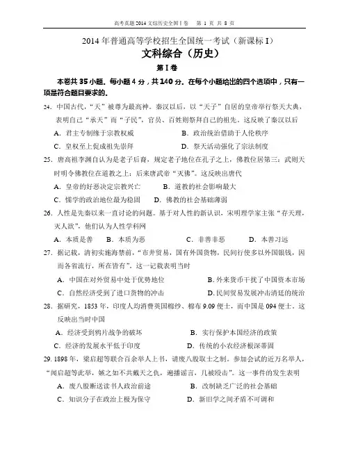 2014高考真题文综(历史部分)全国新课标I卷( Word版)试题及答案