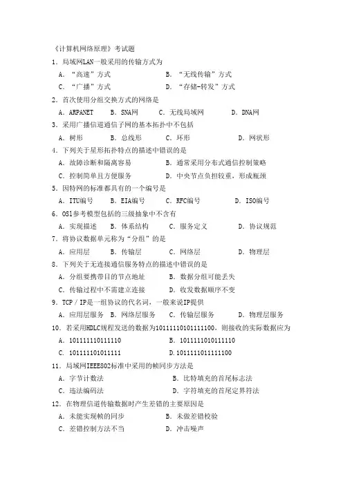 国考课《计算机网络原理》考试题