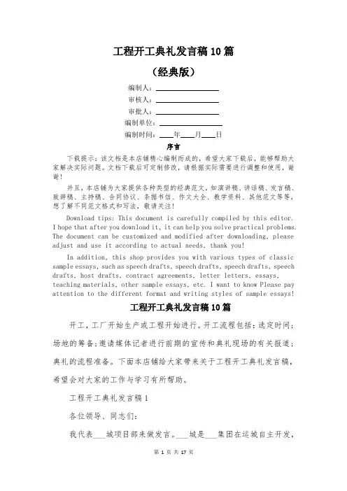 工程开工典礼发言稿10篇