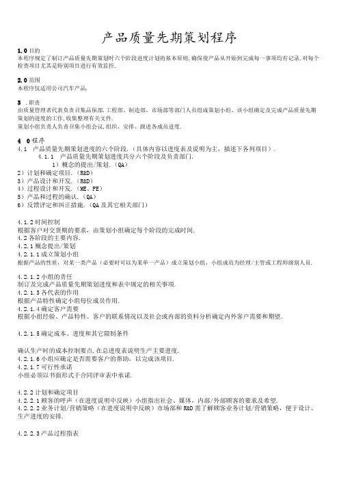 产品质量先期策划程序,进行六个阶段进度计划的基本原则