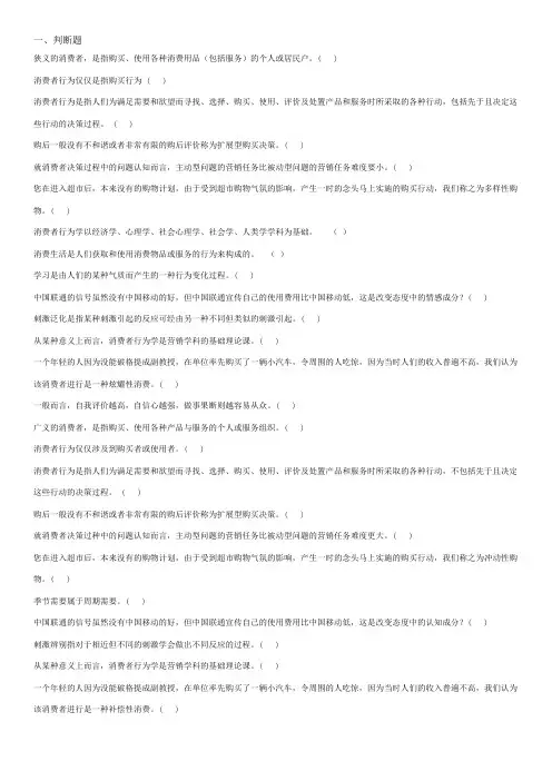 消费者行为学复习题