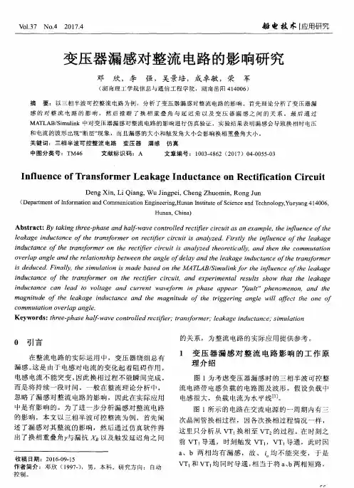 变压器漏感对整流电路的影响研究