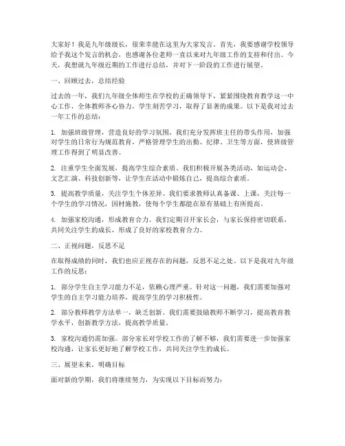 九年级级长备会议发言稿