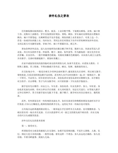 涉外礼仪之穿衣