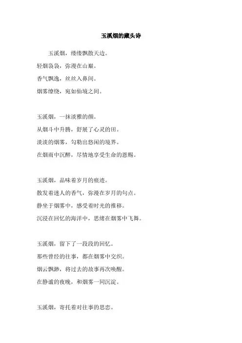 玉溪烟的藏头诗
