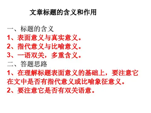文章标题含义及作用