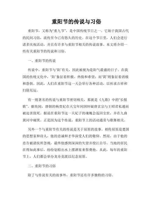 重阳节的传说与习俗