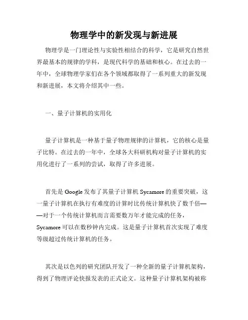 物理学中的新发现与新进展
