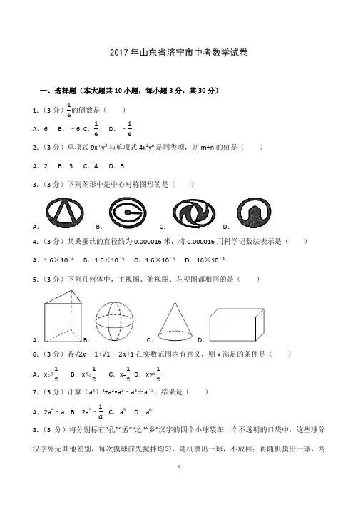 2017年山东省济宁市中考数学试卷(含答案)