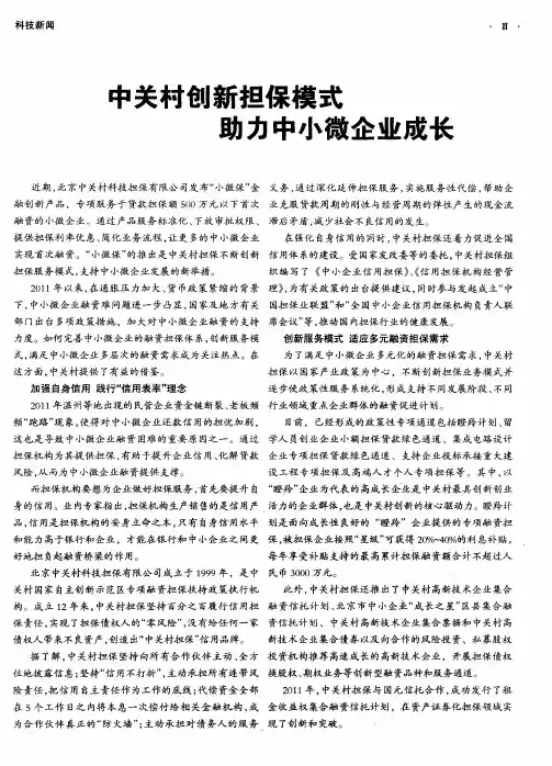中关村创新担保模式助力中小微企业成长
