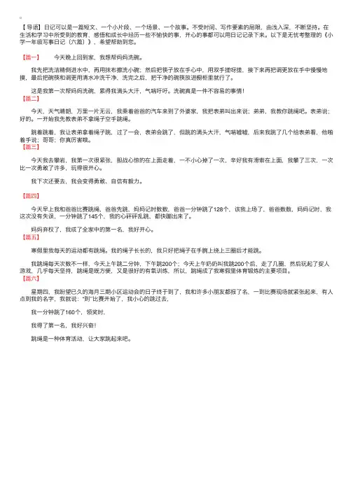 小学一年级写事日记（六篇）