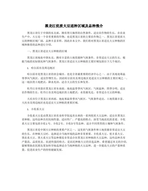 黑龙江优质大豆适种区域及品种推介
