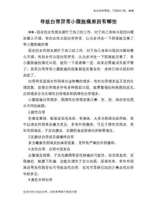 导致白带异常小腹胀痛原因有哪些