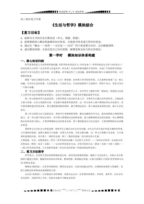 高三《生活与哲学》二轮复习教学案 生活与哲学模块综合