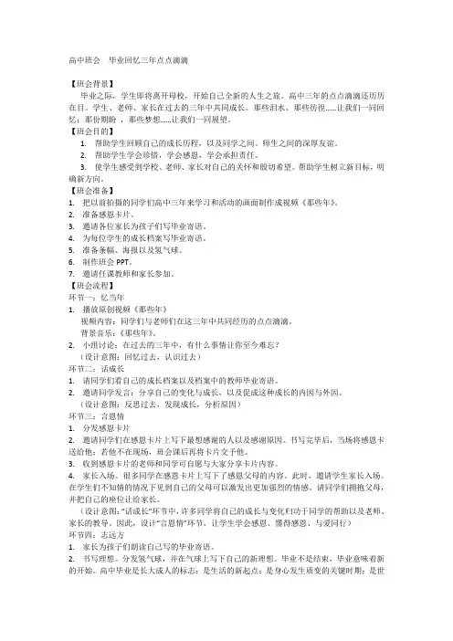 毕业回忆三年点点滴滴高三下学期主题班会