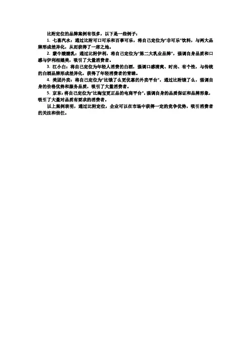 比附定位的品牌案例