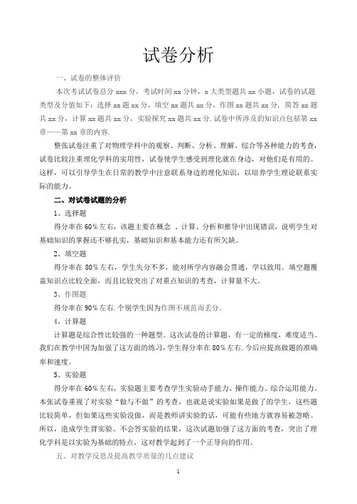 初中物理考试试卷分析(通用模本)
