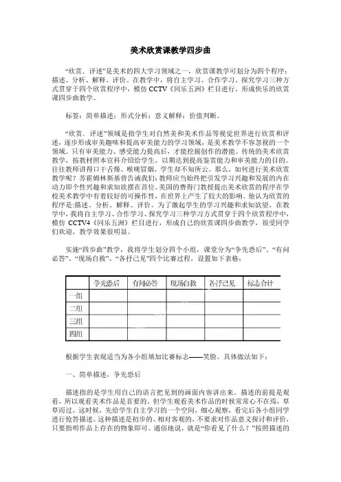 美术欣赏课教学四步曲