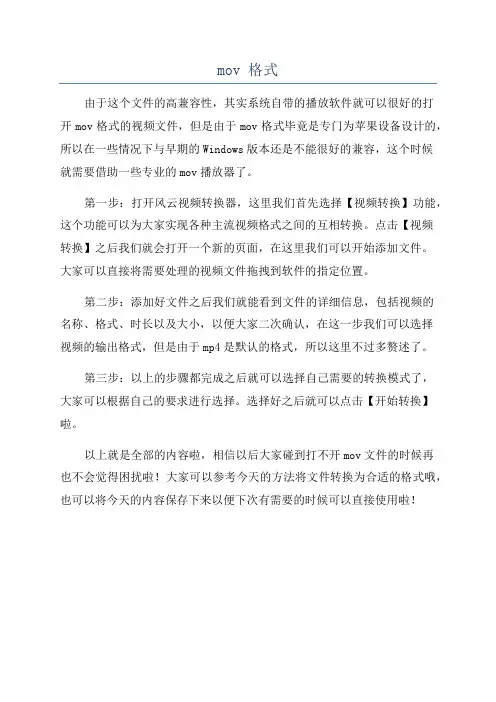 mov 格式