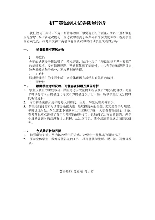 初三英语期末试卷质量分析
