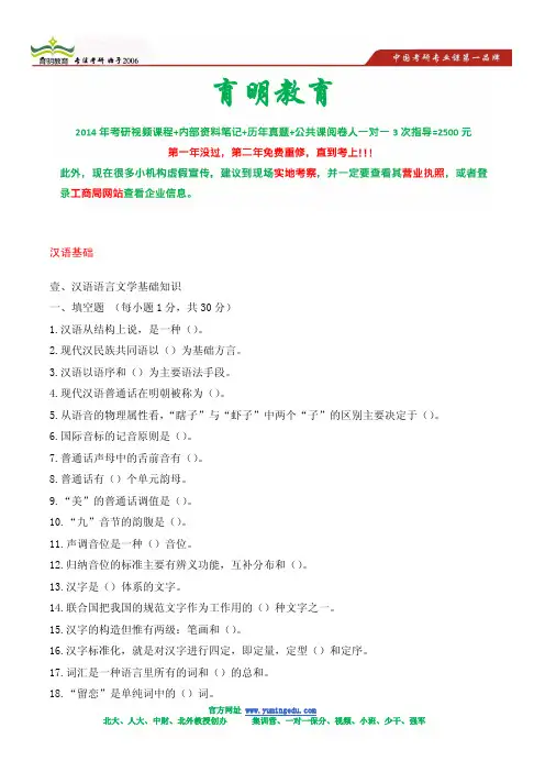 曲阜师范大学汉语国际教育专业考研真题及答案解析