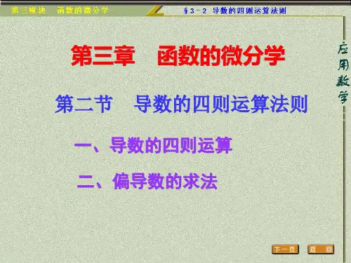 导数的四则运算法则