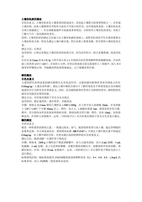 土壤农化分析