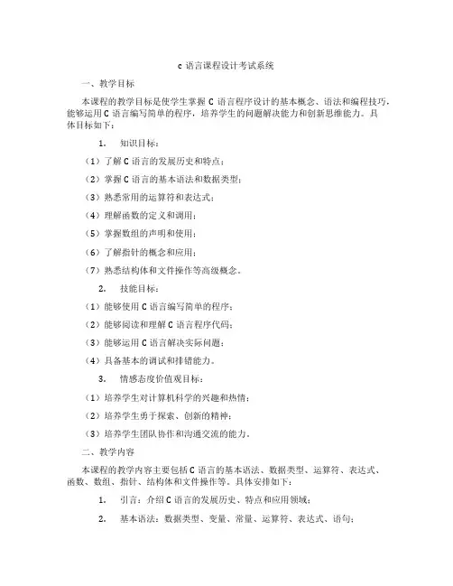 c语言课程设计考试系统