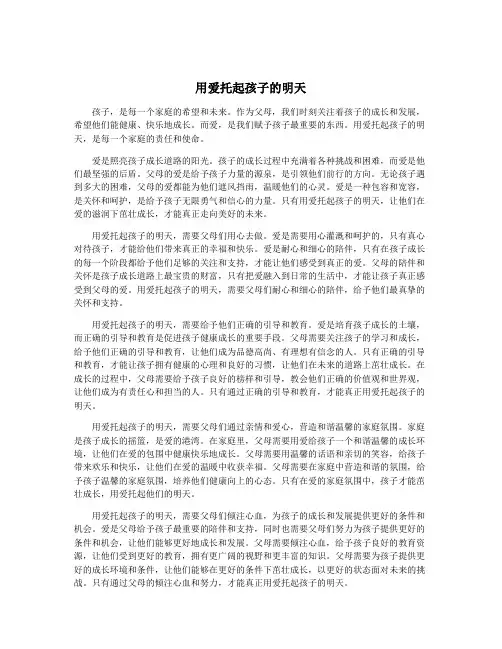 用爱托起孩子的明天