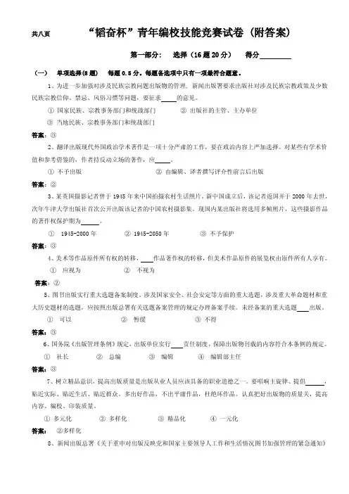 “韬奋杯”竞赛考卷（有答案）