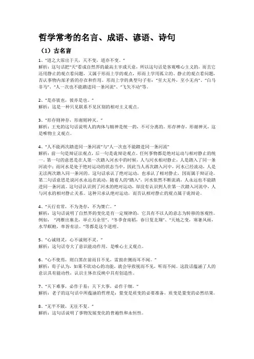 哲学常考的名言、成语、谚语、诗句解析