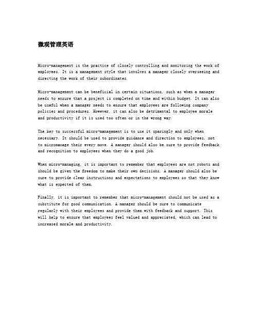 微观管理英语