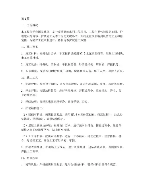 堤防工程护坡施工方案(3篇)
