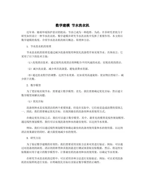 数学建模 节水洗衣机