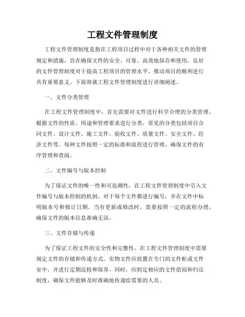 工程文件管理制度