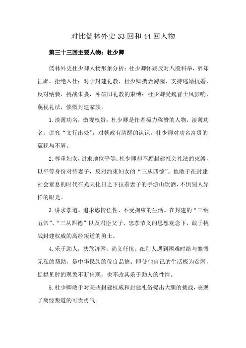 对比儒林外史33回和44回人物