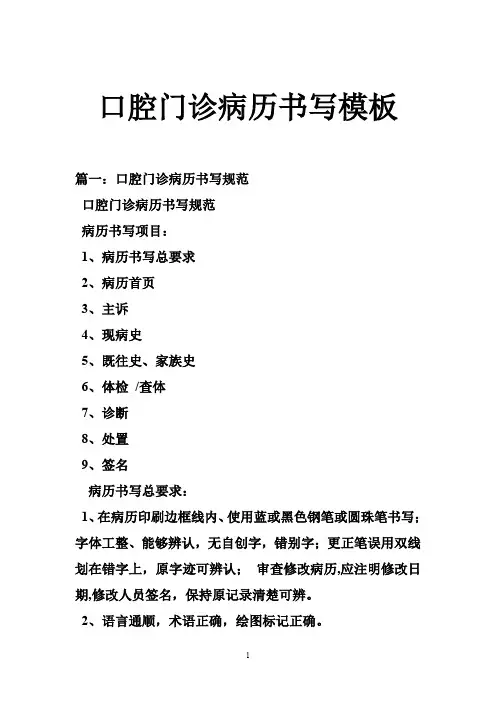 口腔门诊病历书写模板
