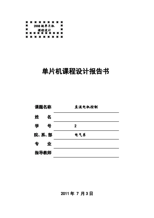 直流电机智能化控制设计论文