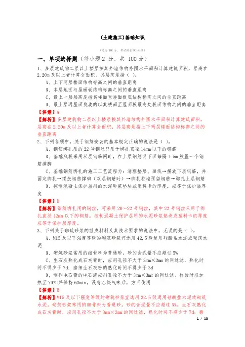 历年(土建施工)基础知识及答案
