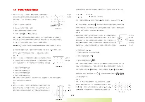 【步步高】高考物理大一轮复习 8