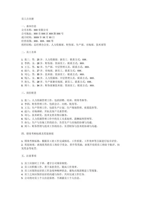 员工点名册
