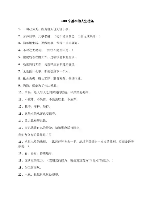 100个基本的人生信条